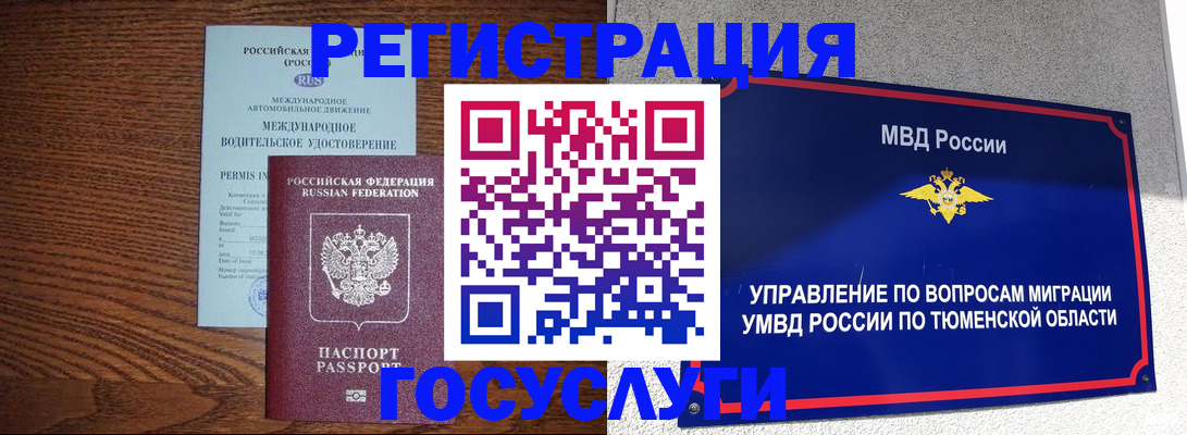 временная регистрация в квартире в Архангельске